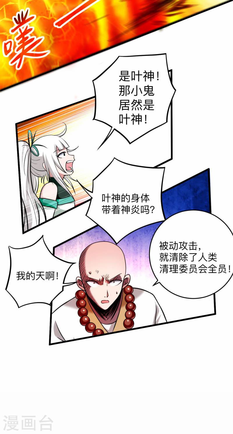 我的弟子都超神免费看漫画,第176话 叶神归来！9图