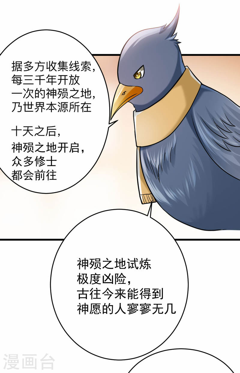 我的弟子都超神免费看漫画,第176话 叶神归来！30图