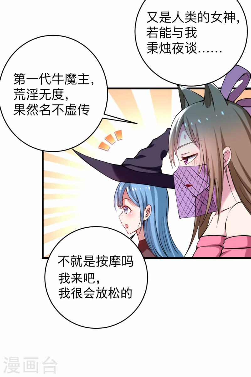 我的弟子都超神免费看漫画,第177话 小狐狸的决定5图