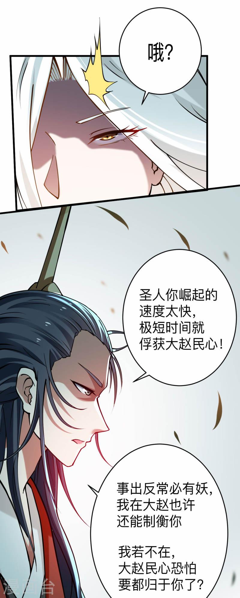 我的弟子都超神免费看漫画,第177话 小狐狸的决定29图