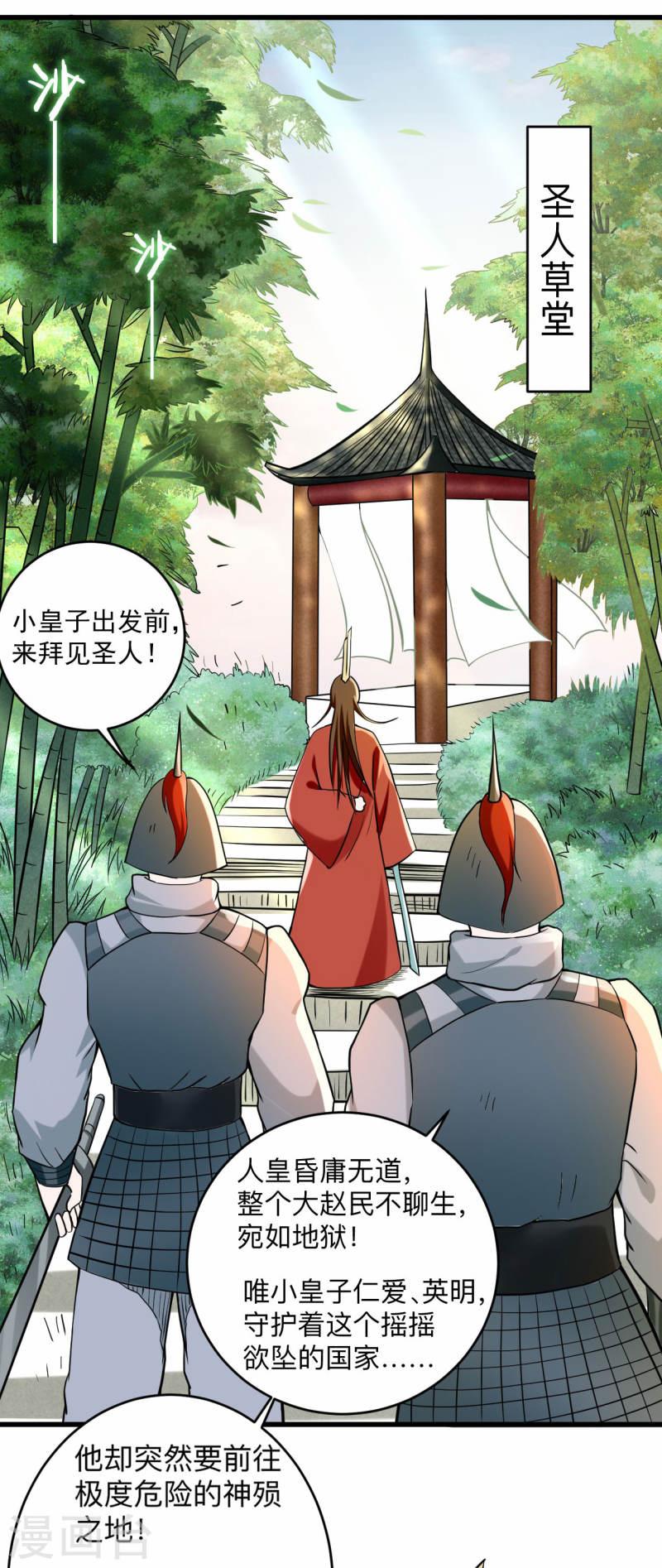 我的弟子都超神免费看漫画,第177话 小狐狸的决定23图