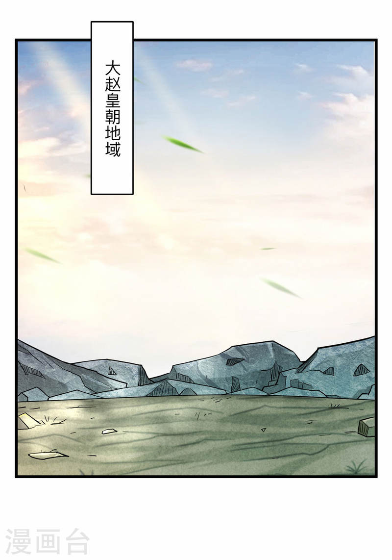 我的弟子都超神免费看漫画,第177话 小狐狸的决定22图