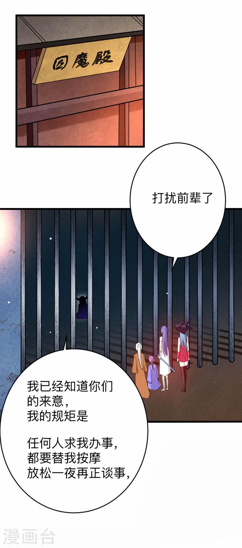 我的弟子都超神免费看漫画,第177话 小狐狸的决定2图