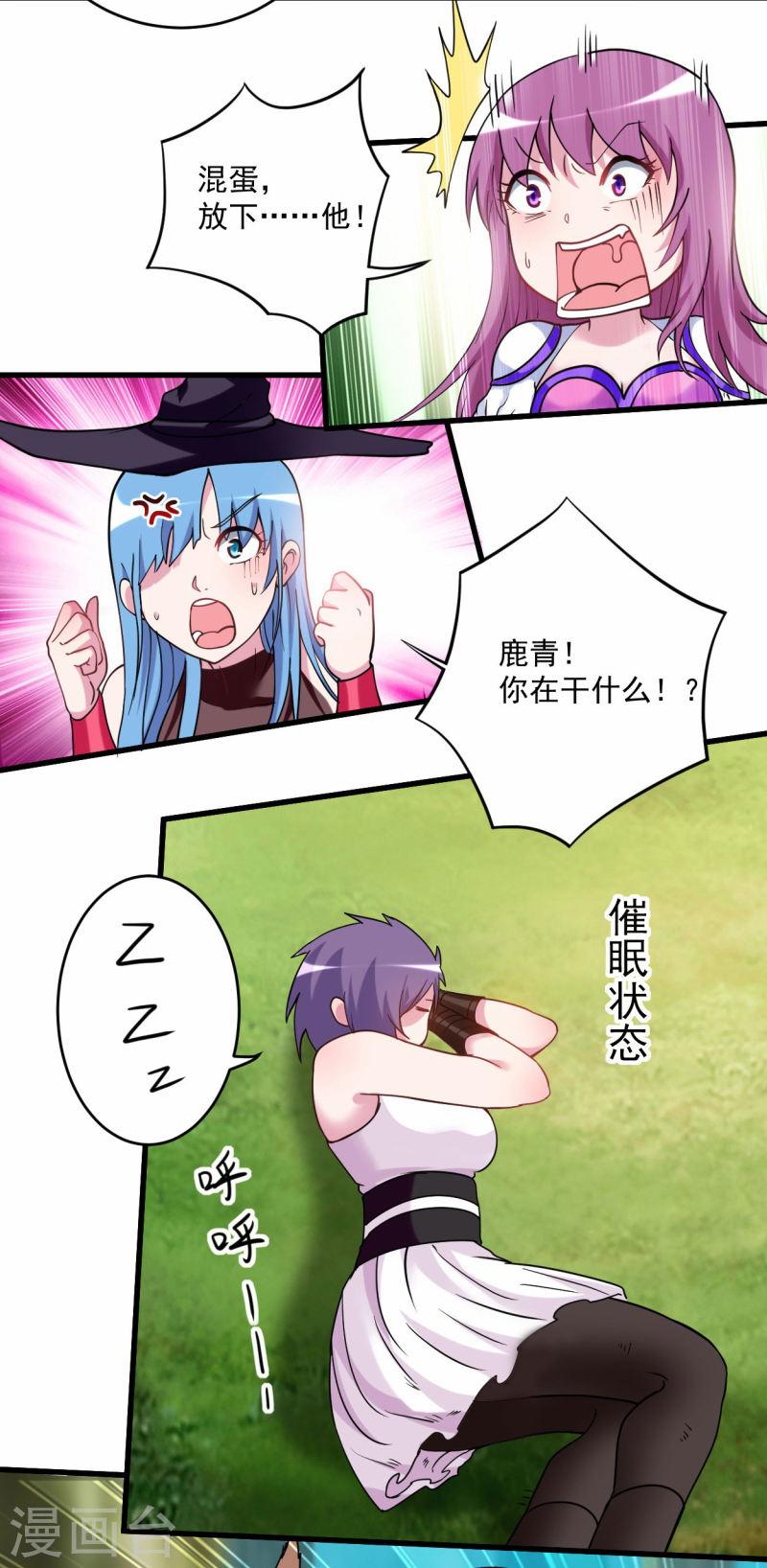 我的弟子都超神漫画免费漫画,第178话 师父今晚花落谁家25图