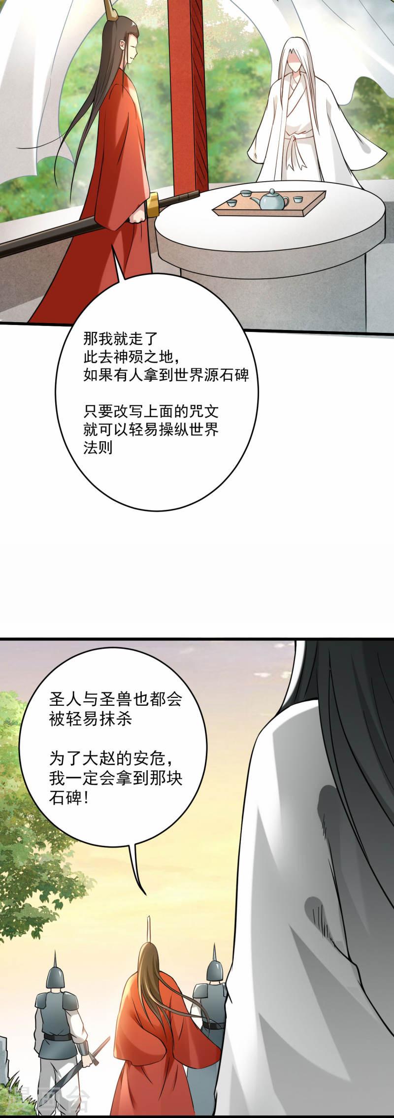 我的弟子都超神漫画免费漫画,第178话 师父今晚花落谁家13图