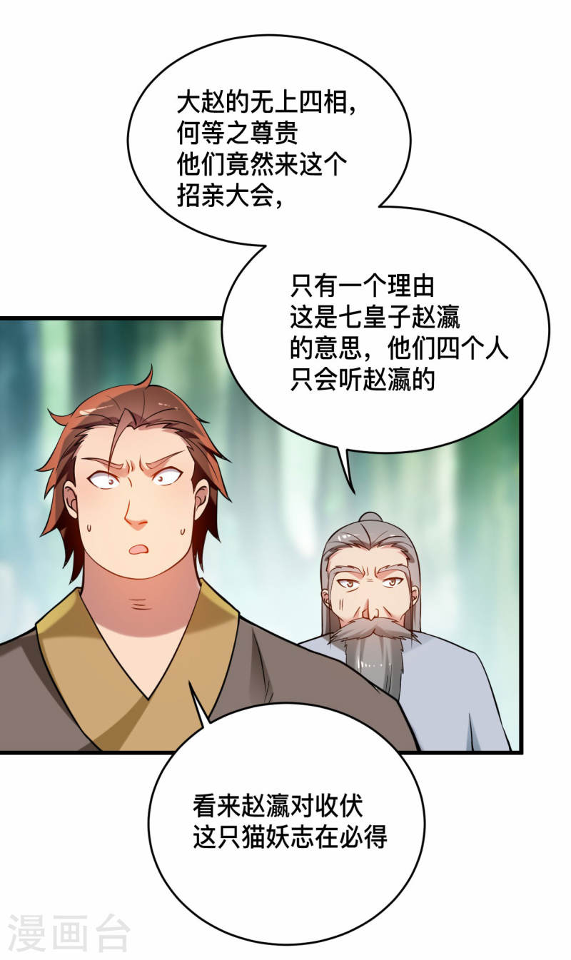 我的弟子都超神免费看漫画,第179话 活下来的人是老公！36图