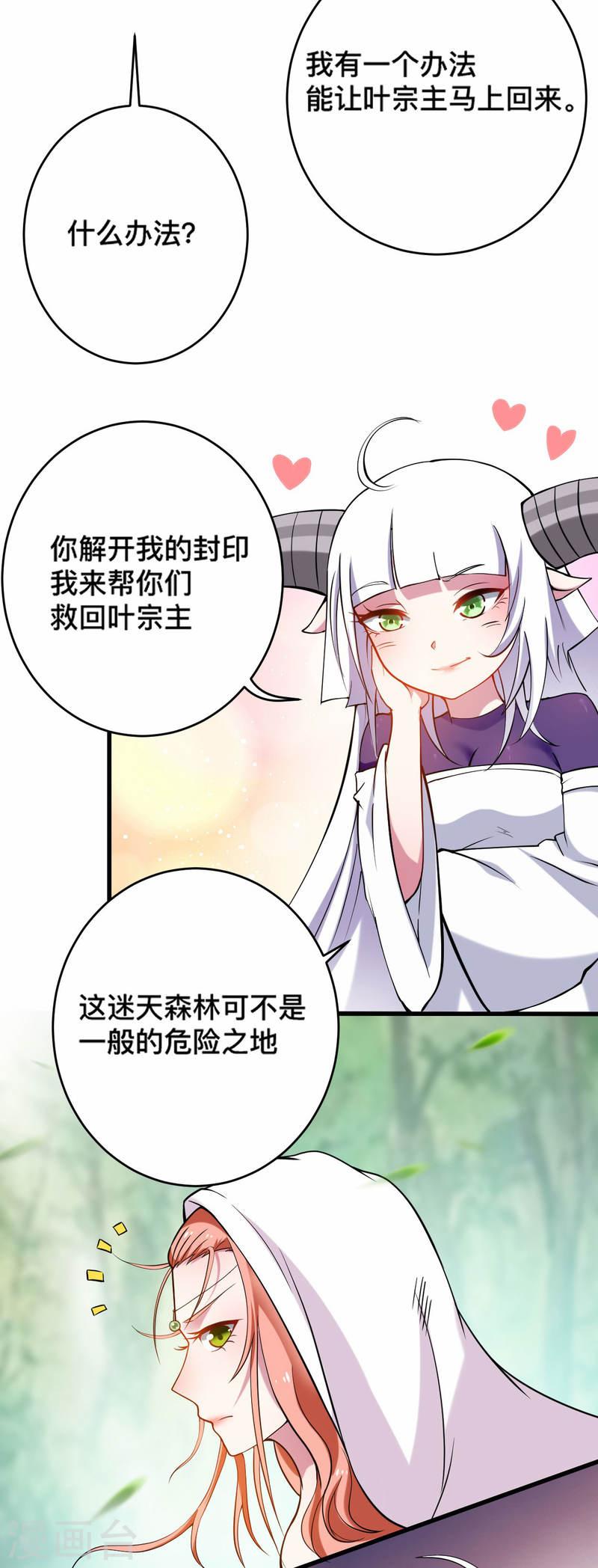 我的弟子都超神免费看漫画,第179话 活下来的人是老公！5图