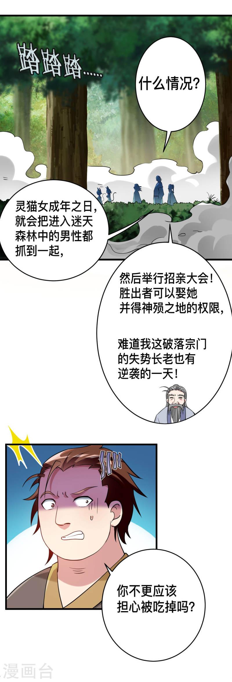 我的弟子都超神免费看漫画,第179话 活下来的人是老公！18图