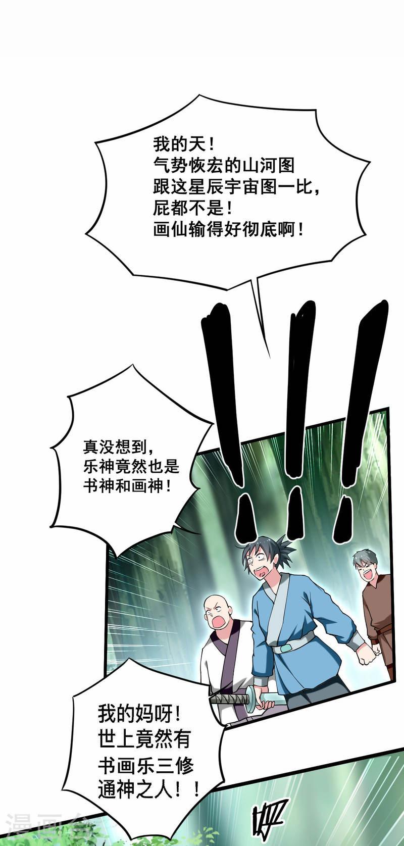 我的弟子都超神免费看漫画,第181话 猫耳娘的眼泪32图