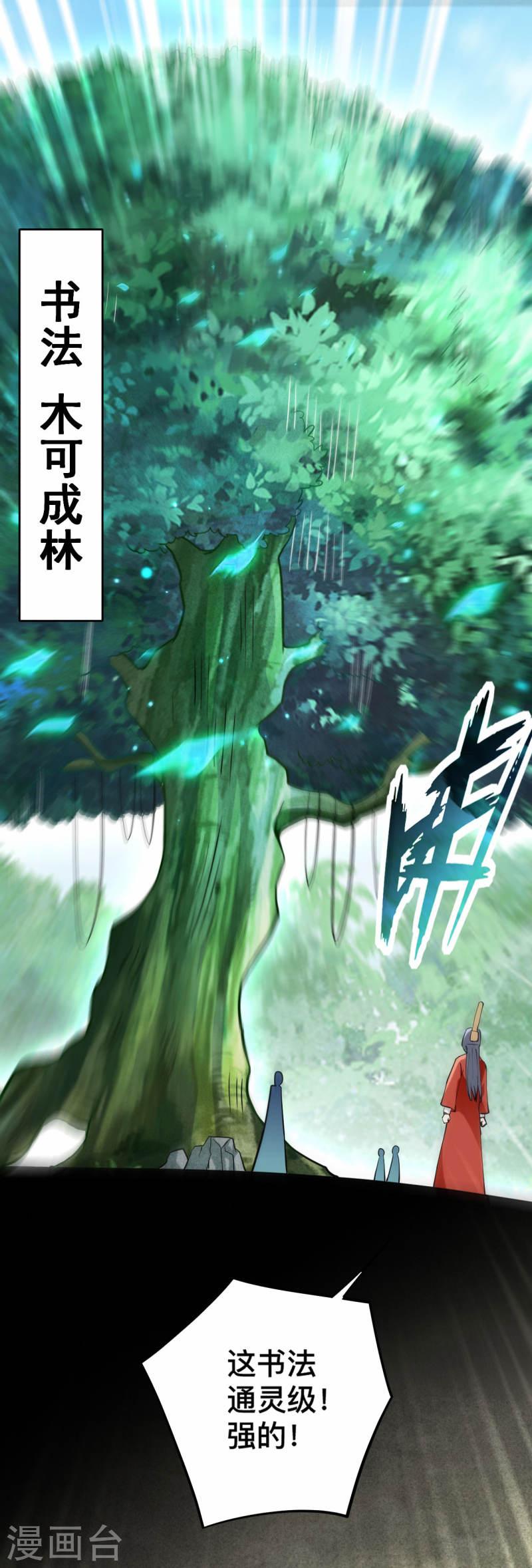 我的弟子都超神免费看漫画,第181话 猫耳娘的眼泪23图