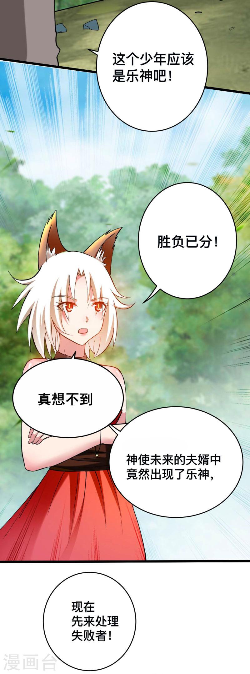 我的弟子都超神免费看漫画,第181话 猫耳娘的眼泪11图