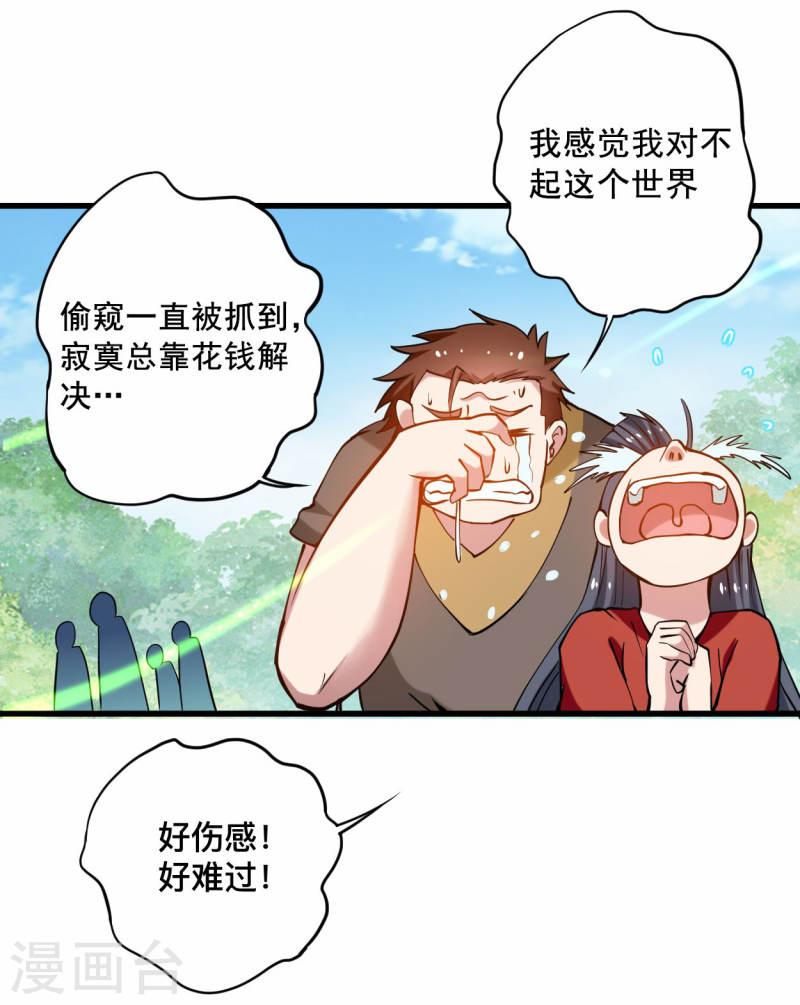 我的弟子都超神免费看漫画,第181话 猫耳娘的眼泪4图