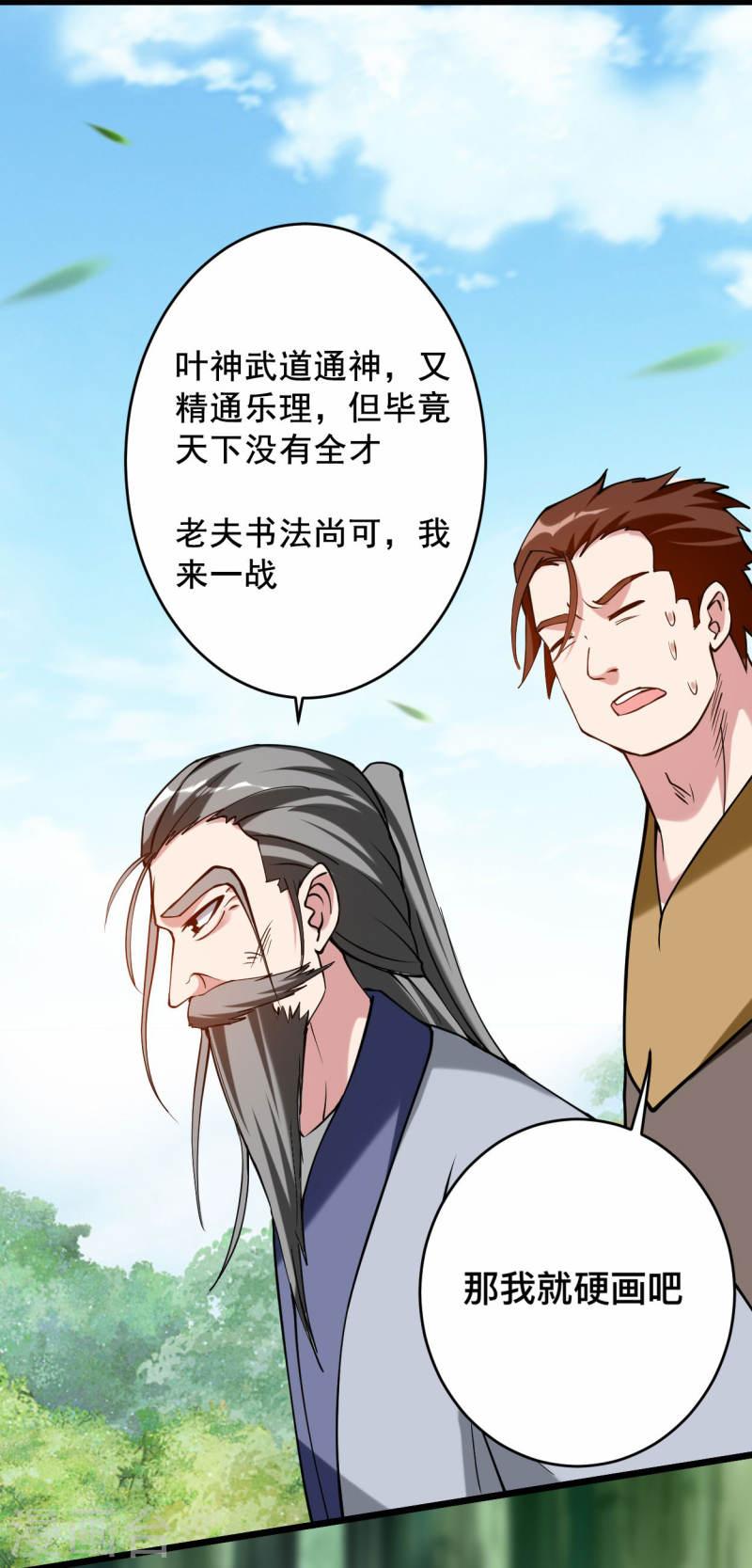 我的弟子都超神免费看漫画,第181话 猫耳娘的眼泪21图