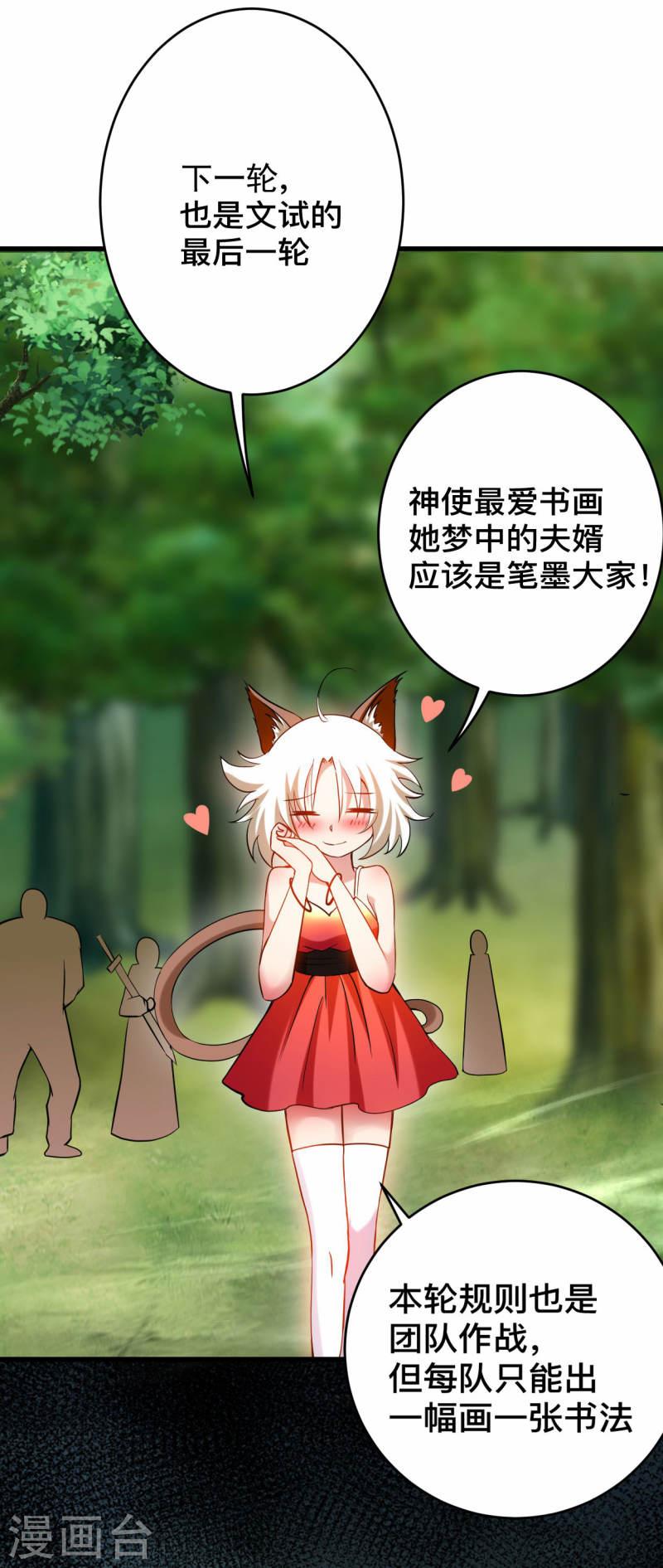 我的弟子都超神免费看漫画,第181话 猫耳娘的眼泪17图