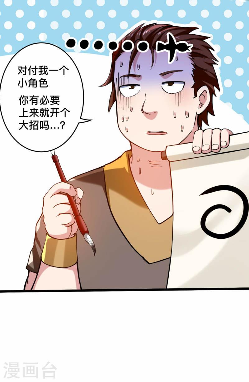 我的弟子都超神免费看漫画,第181话 猫耳娘的眼泪26图