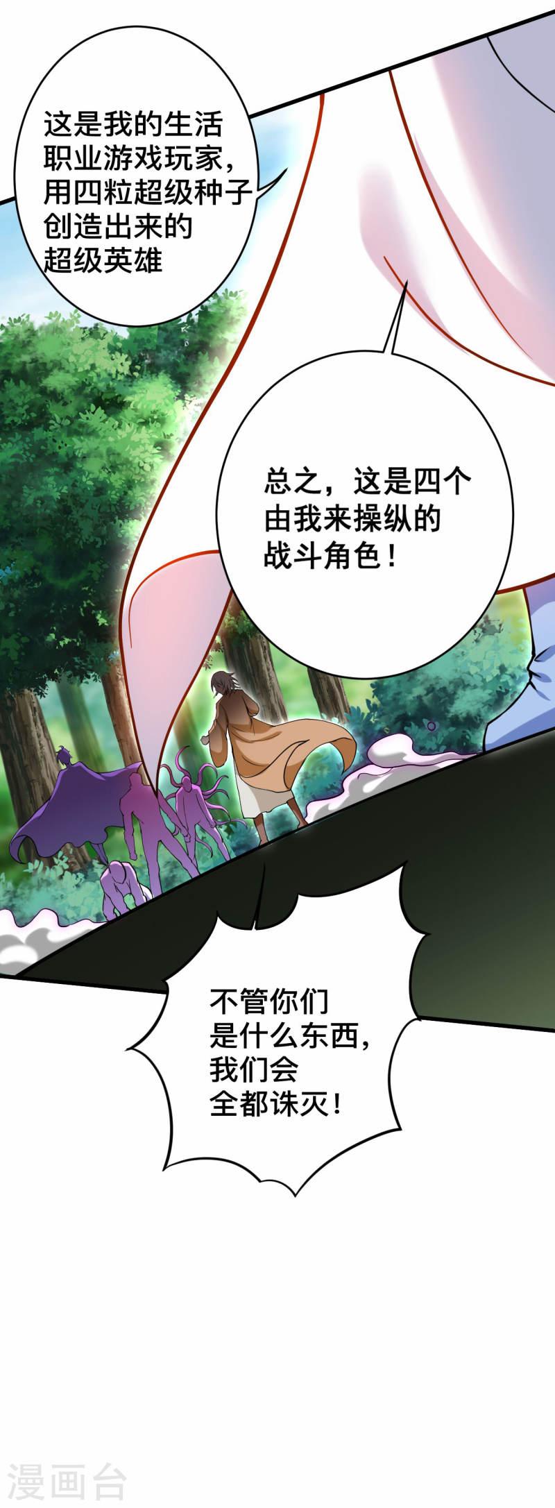 我的弟子都超神免费看漫画,第182话 叶神的新工具人29图