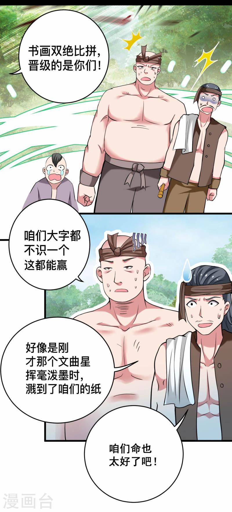 我的弟子都超神免费看漫画,第182话 叶神的新工具人4图