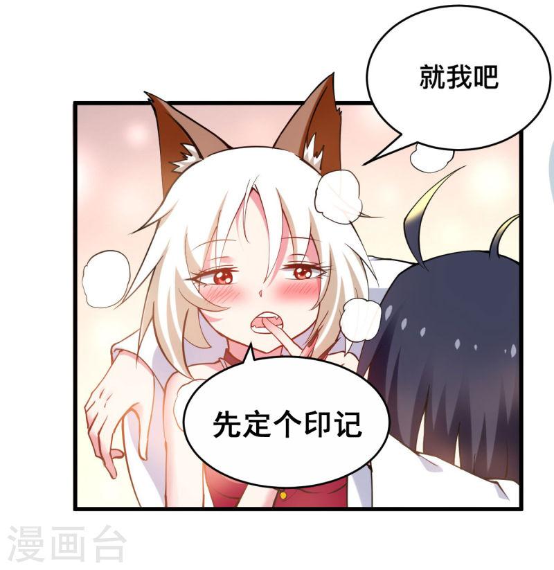 我的弟子都超神免费看漫画,第183话 谁来清洗师父？20图