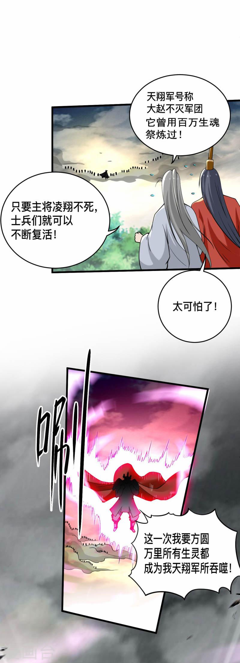 我的弟子都超神免费看漫画,第183话 谁来清洗师父？7图