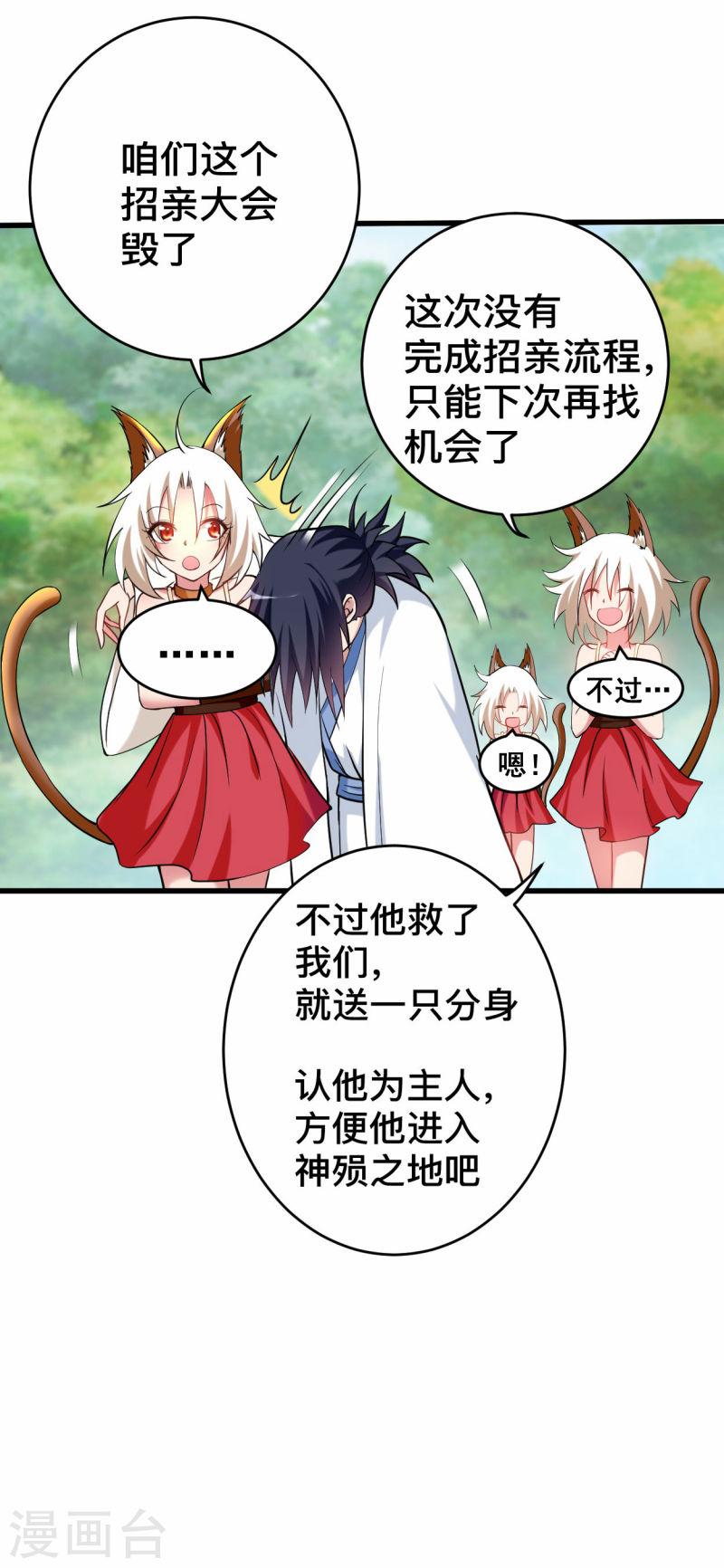 我的弟子都超神免费看漫画,第183话 谁来清洗师父？19图