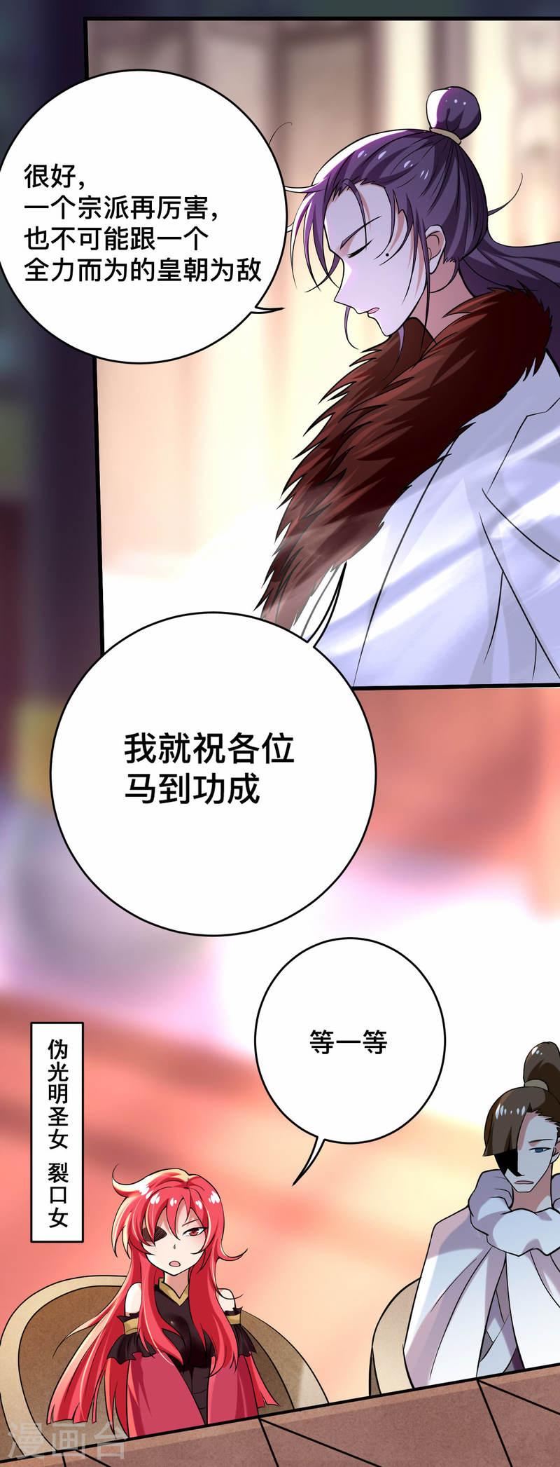 我的弟子都超神免费看漫画,第184话 大皇朝VS小宗派17图