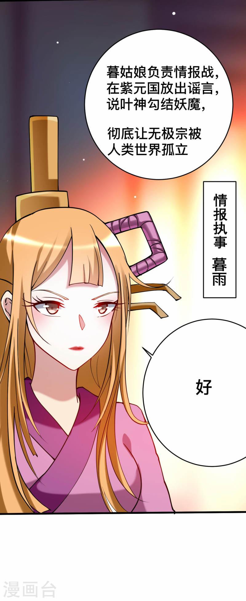 我的弟子都超神免费看漫画,第184话 大皇朝VS小宗派15图