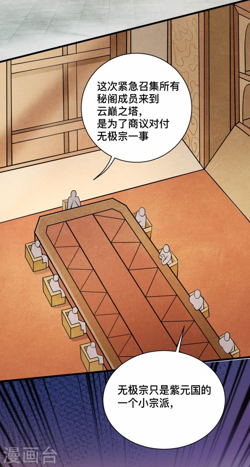 我的弟子都超神免费看漫画,第184话 大皇朝VS小宗派3图