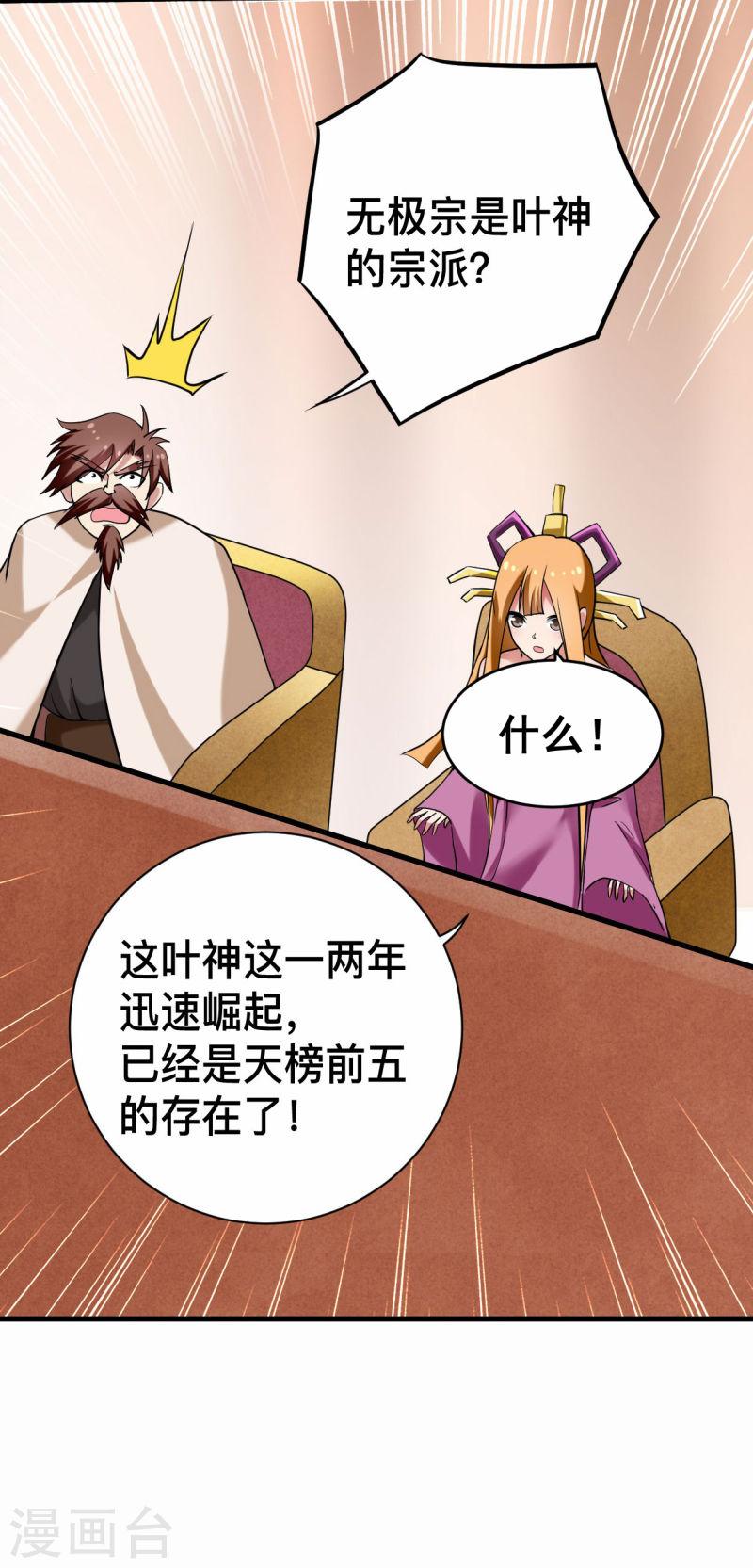 我的弟子都超神免费看漫画,第184话 大皇朝VS小宗派8图