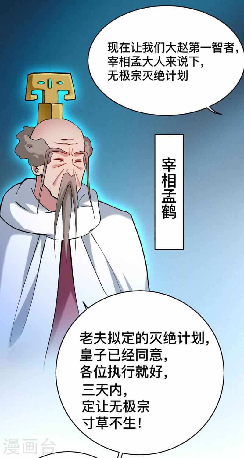 我的弟子都超神免费看漫画,第184话 大皇朝VS小宗派12图