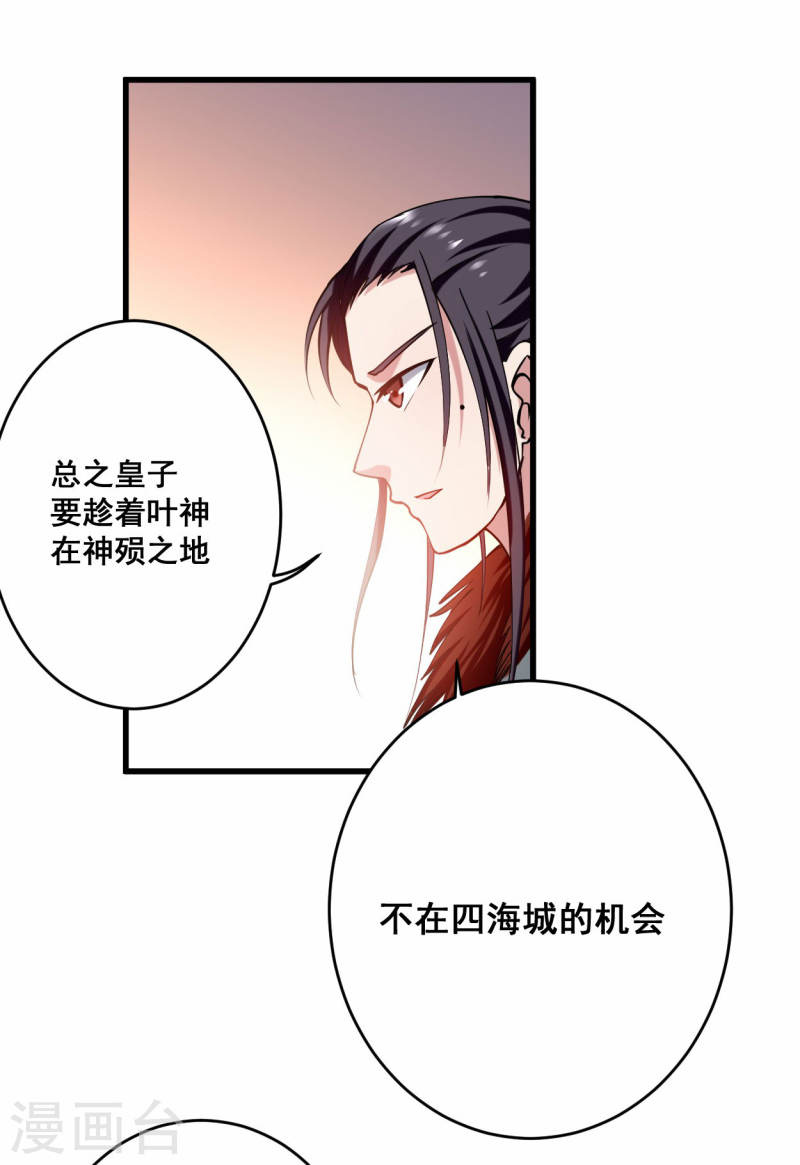 我的弟子都超神免费看漫画,第184话 大皇朝VS小宗派9图