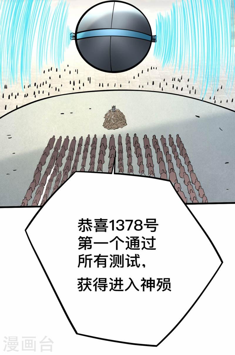 我的弟子都超神漫画免费漫画,第185话 史上最强植物人32图