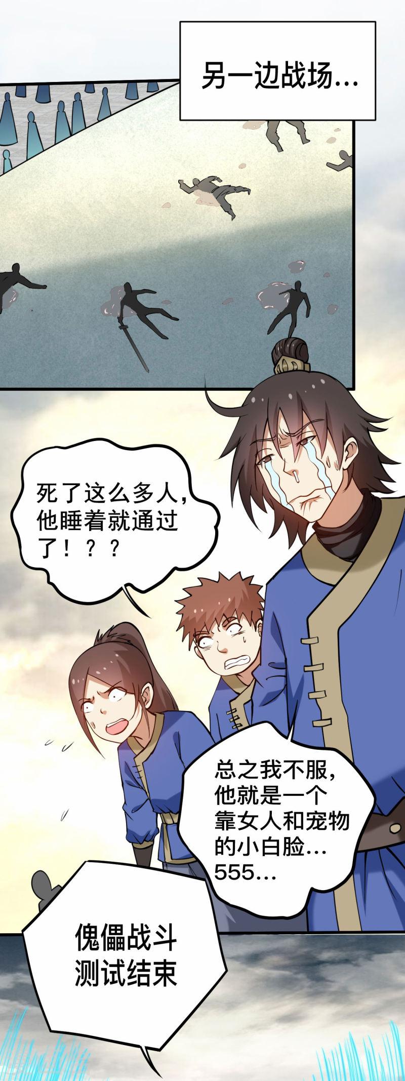 我的弟子都超神漫画免费漫画,第185话 史上最强植物人31图