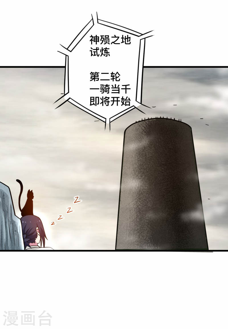 我的弟子都超神免费看漫画,第187话 叶神养出灭世怪物2图