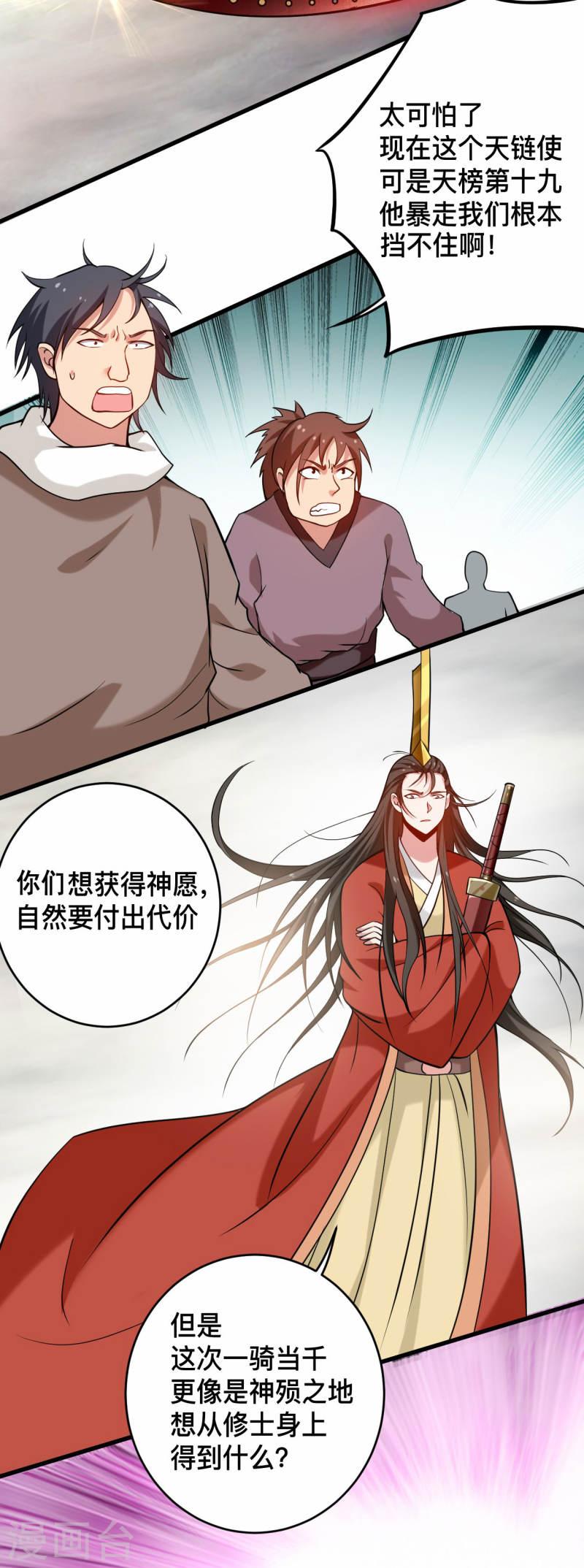 我的弟子都超神免费看漫画,第187话 叶神养出灭世怪物21图