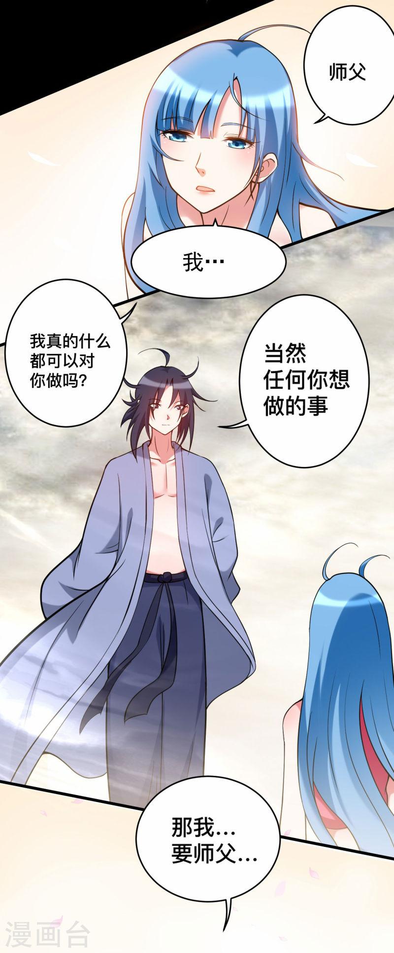 我的弟子都超神免费看漫画,第188话 女弟子的火怎么消？21图