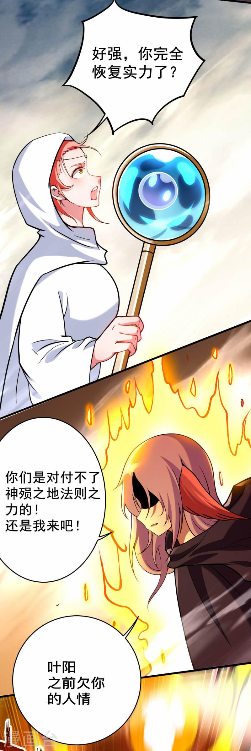 我的弟子都超神免费看漫画,第188话 女弟子的火怎么消？33图