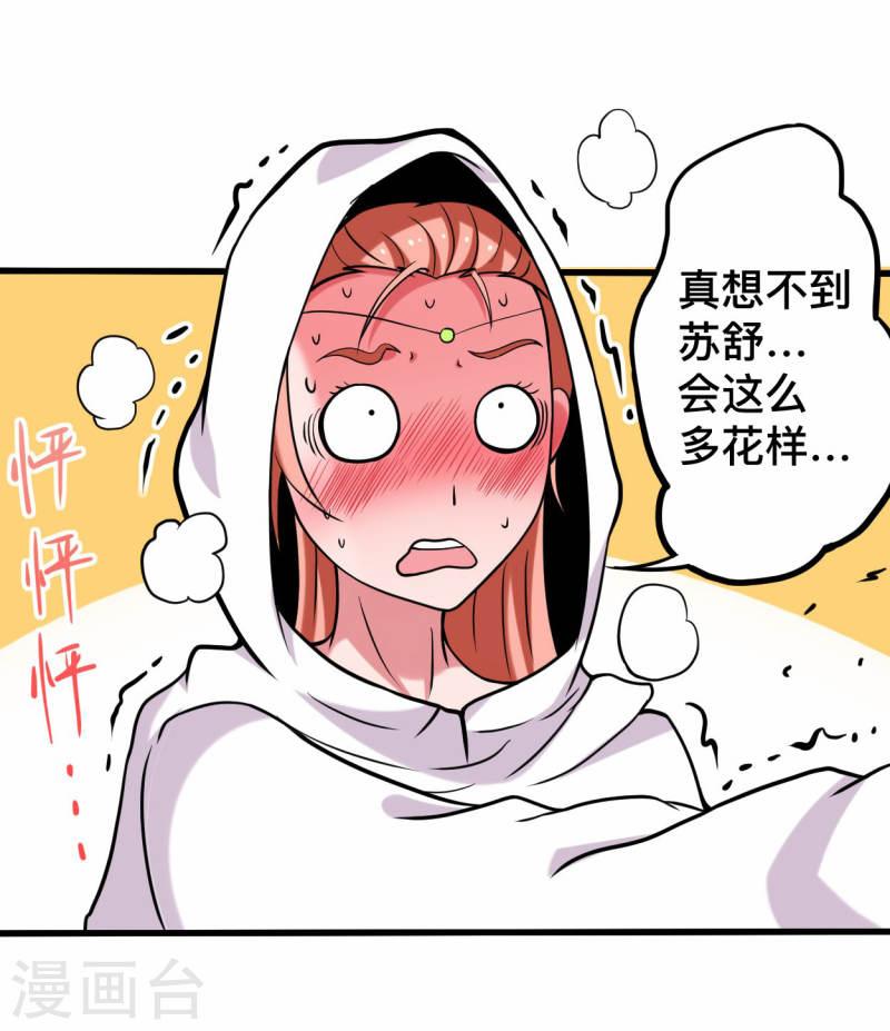 我的弟子都超神免费看漫画,第188话 女弟子的火怎么消？23图