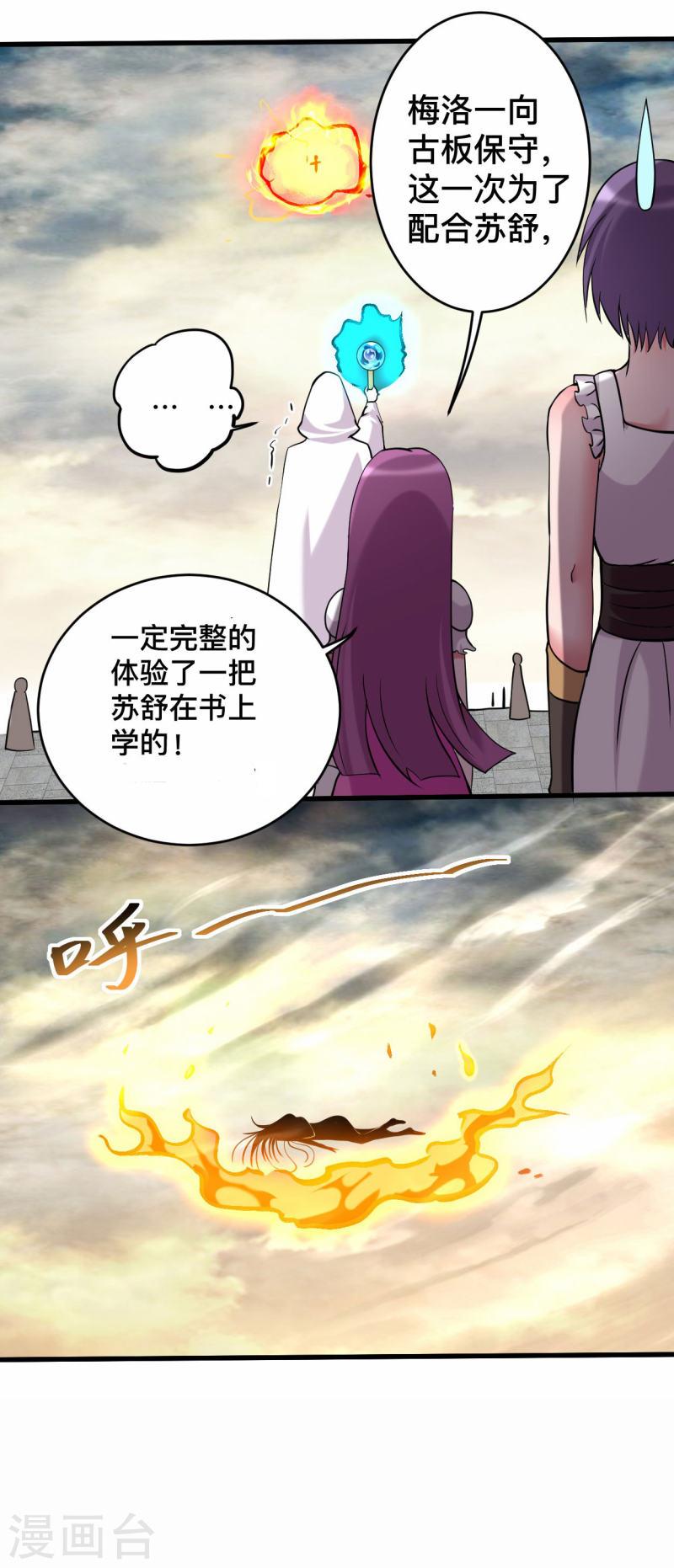 我的弟子都超神免费看漫画,第188话 女弟子的火怎么消？24图