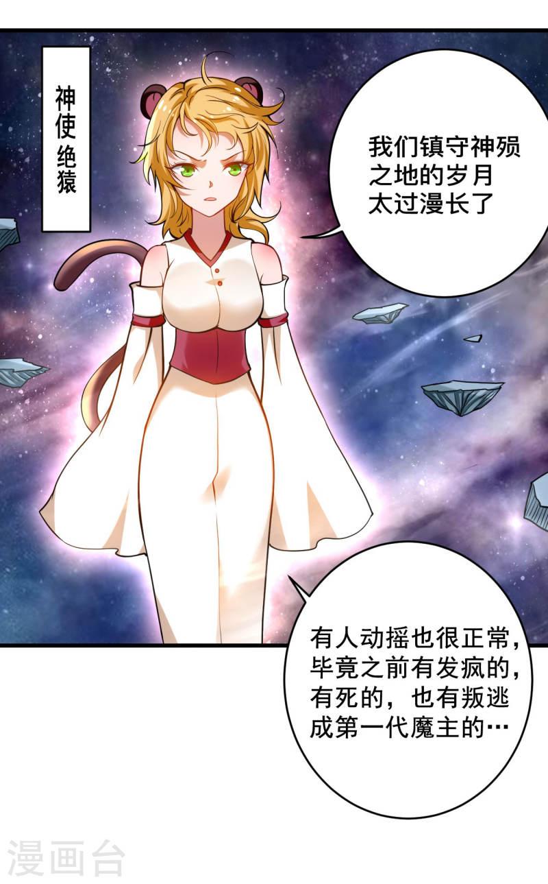 我的弟子都超神免费看漫画,第189话 小狐狸PTSD综合症28图