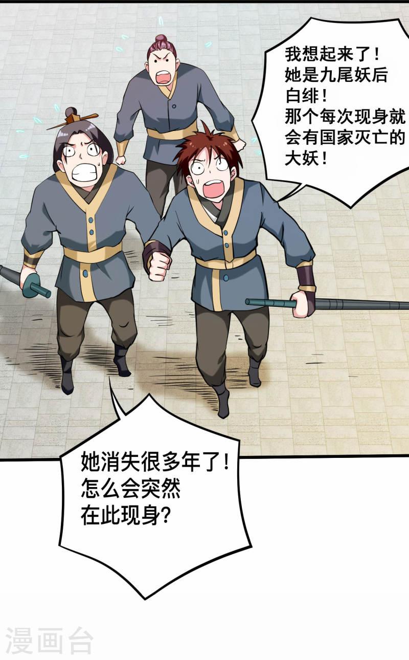 我的弟子都超神免费看漫画,第189话 小狐狸PTSD综合症7图