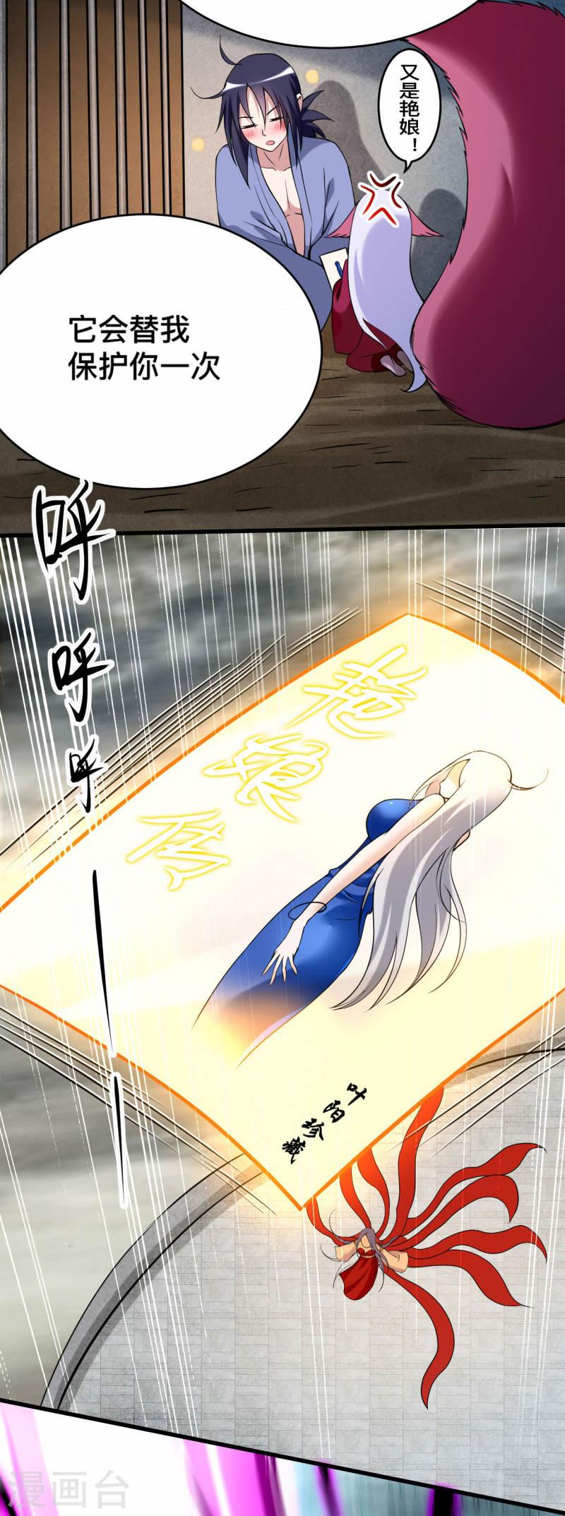 我的弟子都超神免费看漫画,第189话 小狐狸PTSD综合症16图