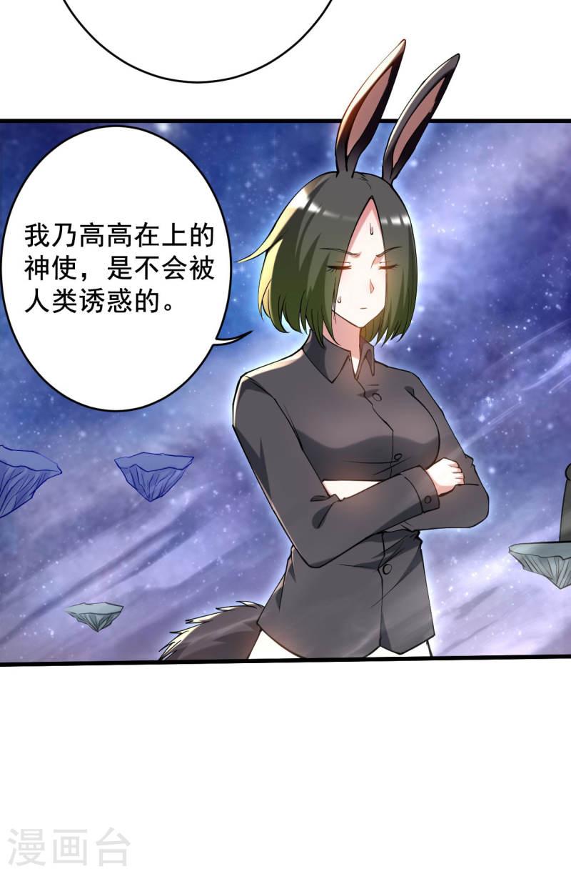 我的弟子都超神免费看漫画,第189话 小狐狸PTSD综合症27图