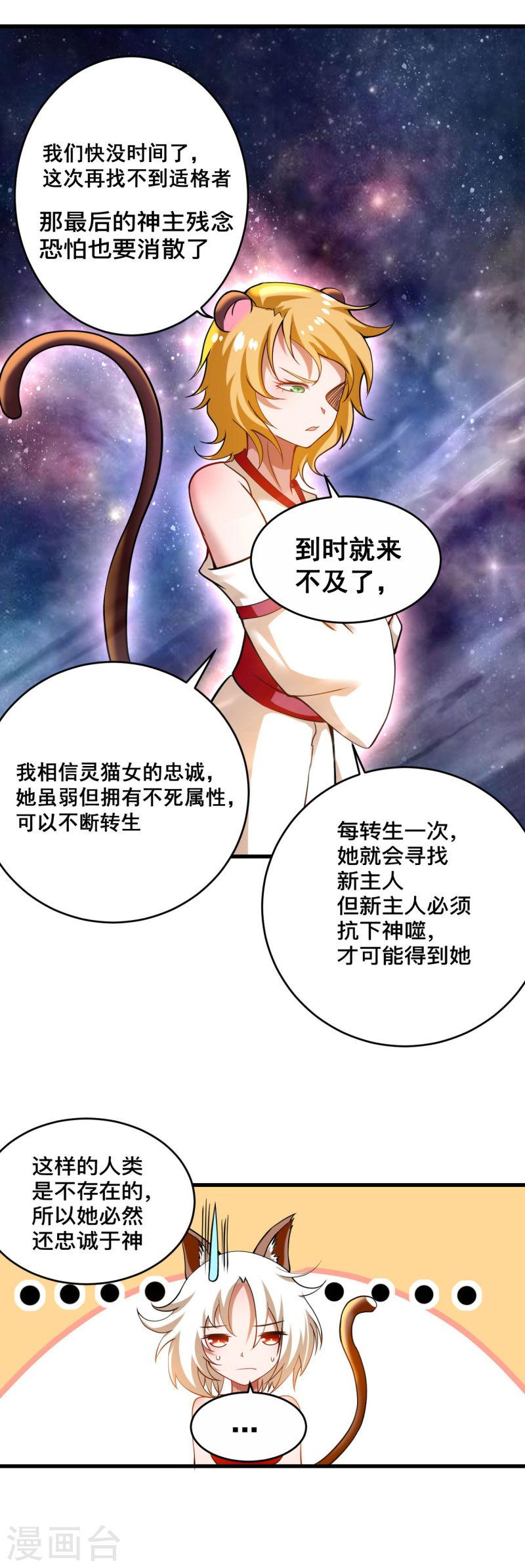 我的弟子都超神免费看漫画,第189话 小狐狸PTSD综合症29图