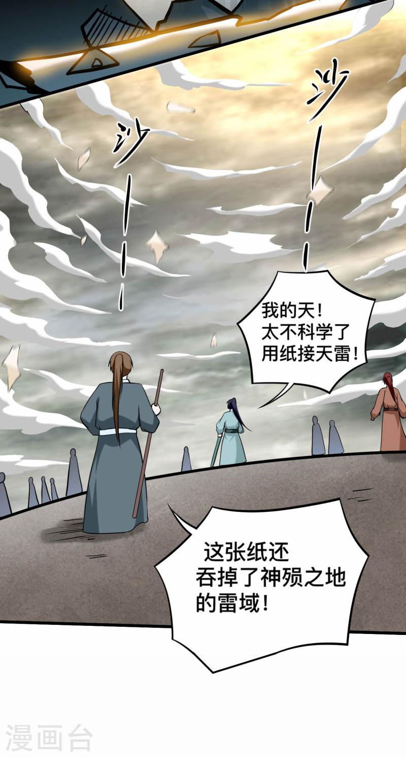 我的弟子都超神免费看漫画,第189话 小狐狸PTSD综合症20图