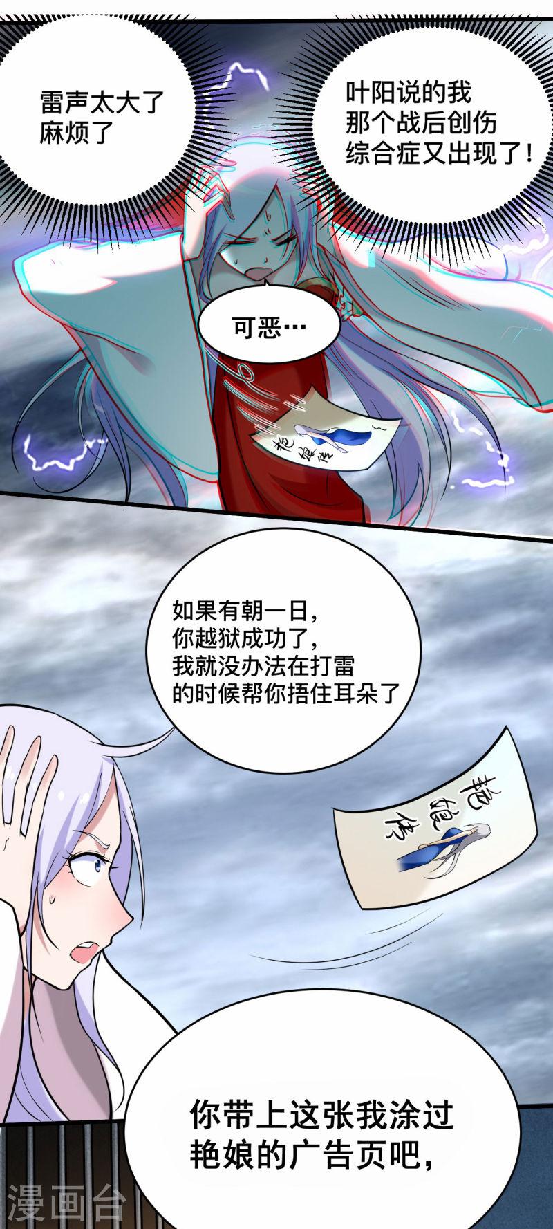 我的弟子都超神免费看漫画,第189话 小狐狸PTSD综合症15图