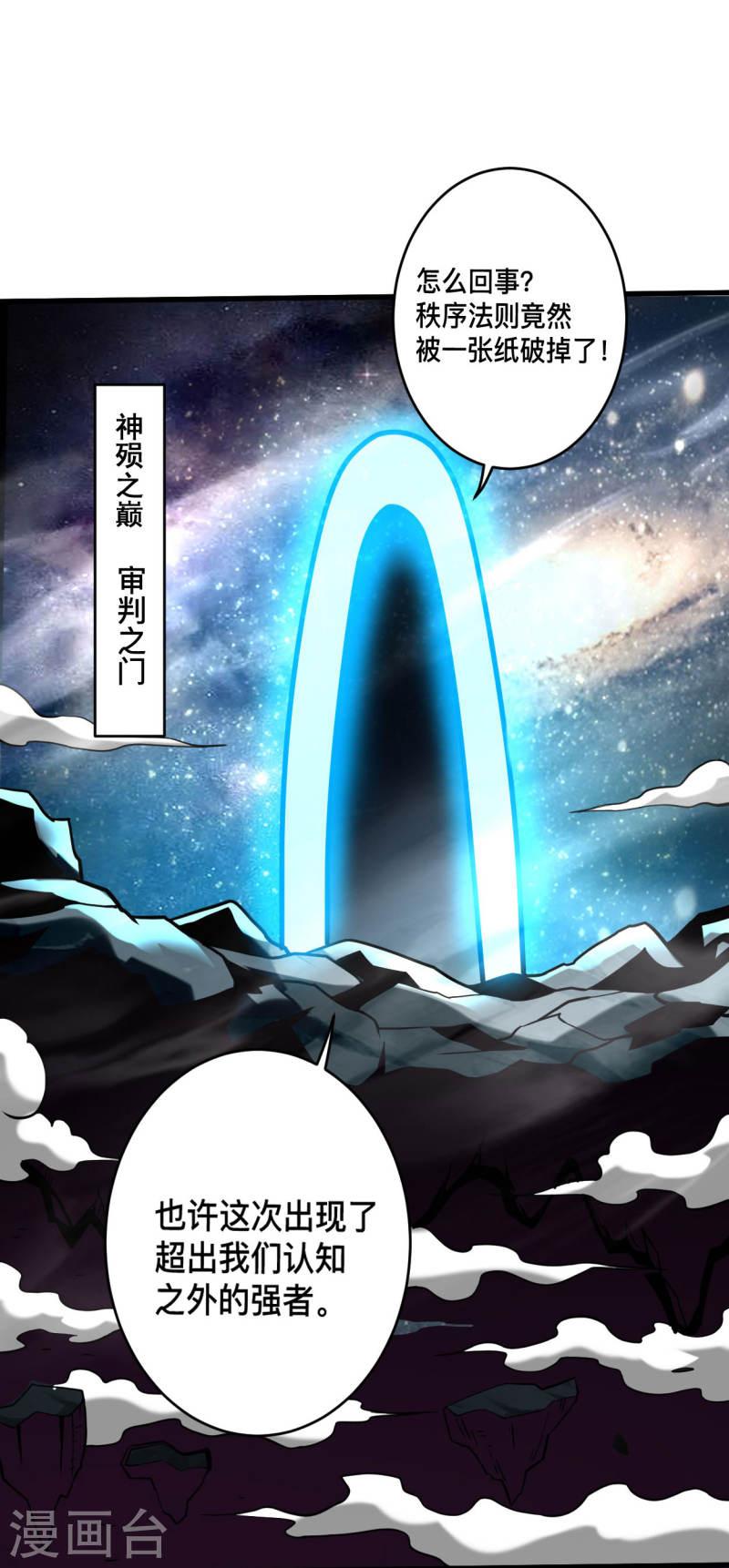 我的弟子都超神免费看漫画,第189话 小狐狸PTSD综合症22图