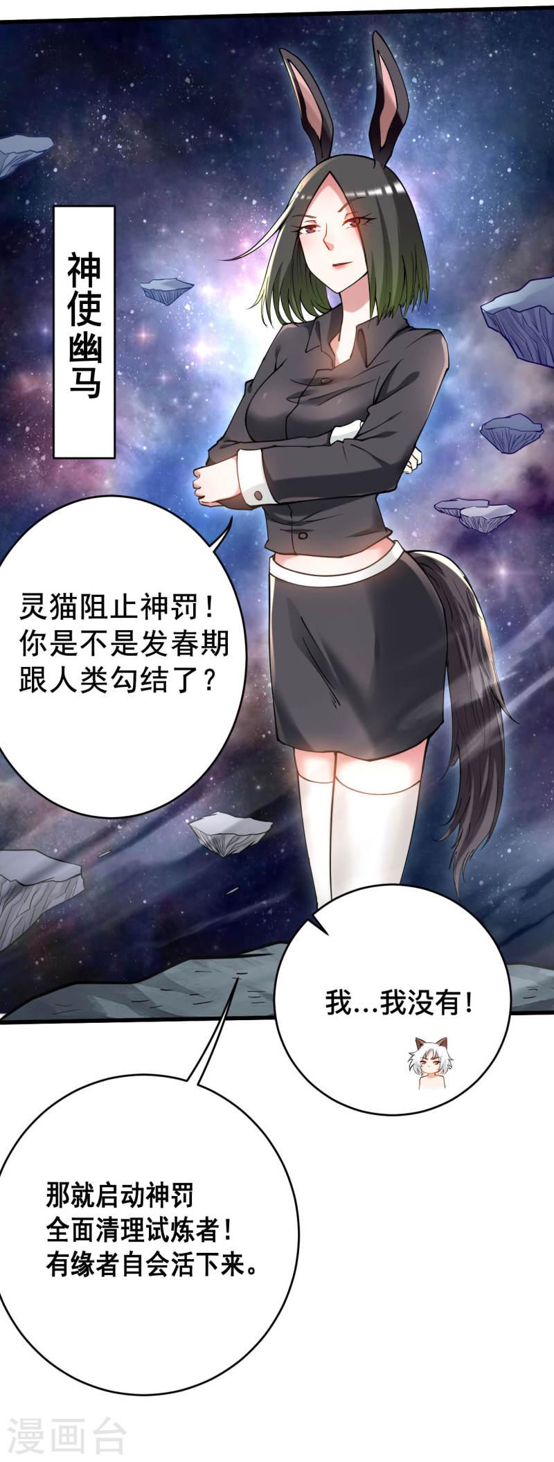 我的弟子都超神免费看漫画,第189话 小狐狸PTSD综合症25图