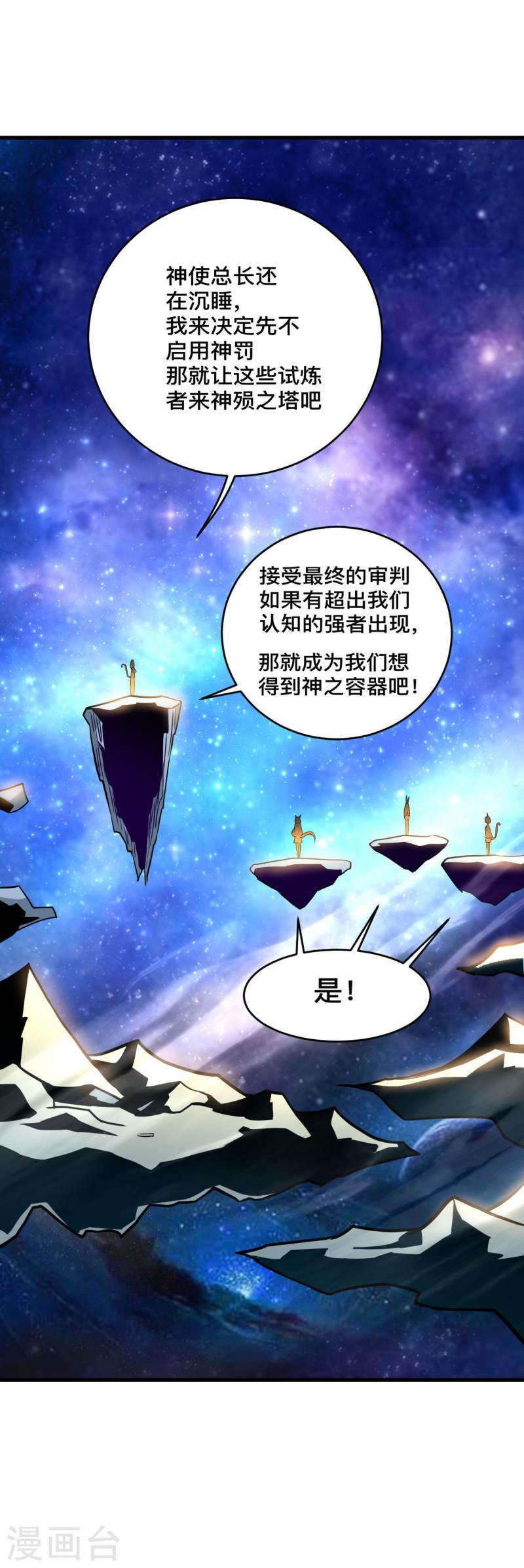 我的弟子都超神免费看漫画,第189话 小狐狸PTSD综合症30图