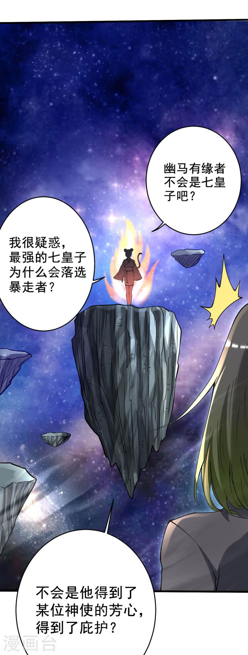 我的弟子都超神免费看漫画,第189话 小狐狸PTSD综合症26图