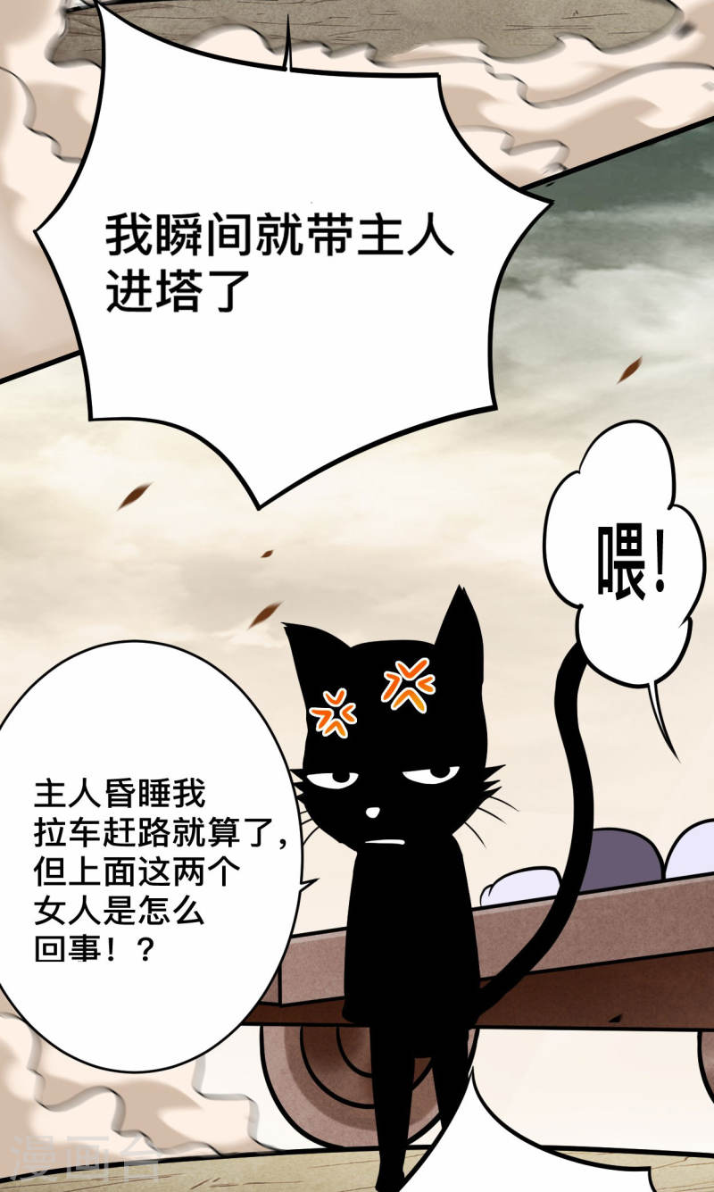 我的弟子都超神免费看漫画,第190话 后宫大爆炸！！9图